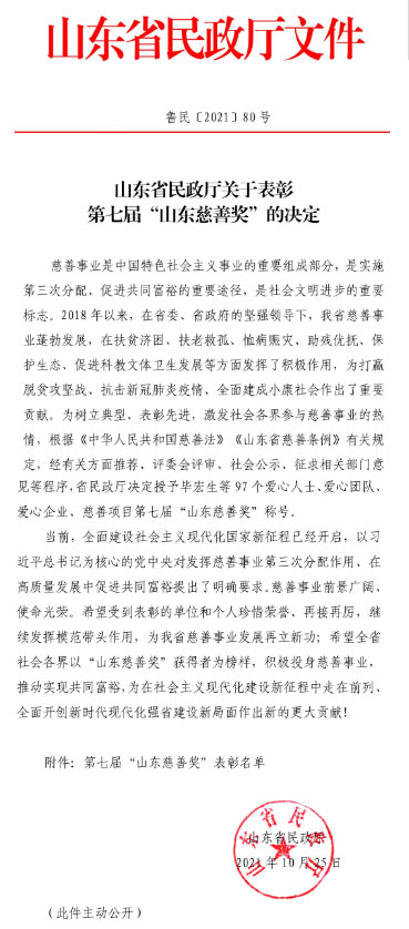 喜訊!董事長孫涌同志被中華慈善總會授予“愛心企業(yè)家”集團公司榮獲第七屆“山東慈善獎”(圖4) 喜訊!董事長孫涌同志被中華慈善總會授予“愛心企業(yè)家”集團公司榮獲第七屆“山東慈善獎”(圖4)