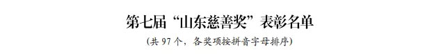喜訊!董事長孫涌同志被中華慈善總會授予“愛心企業(yè)家”集團公司榮獲第七屆“山東慈善獎”(圖5) 喜訊!董事長孫涌同志被中華慈善總會授予“愛心企業(yè)家”集團公司榮獲第七屆“山東慈善獎”(圖5)
