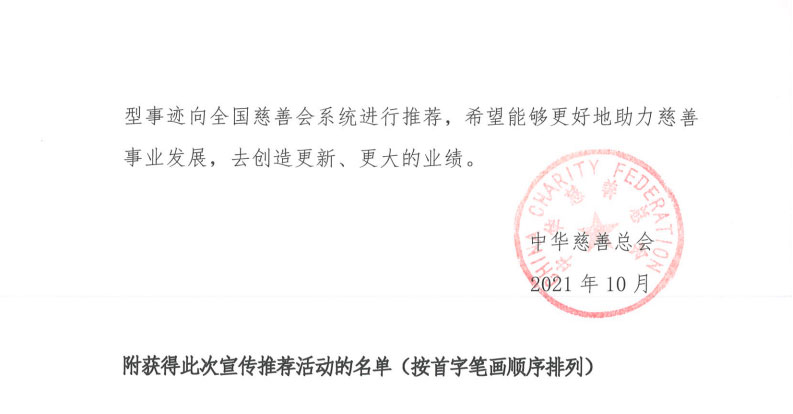 喜訊!董事長孫涌同志被中華慈善總會授予“愛心企業(yè)家”集團公司榮獲第七屆“山東慈善獎”(圖2) 喜訊!董事長孫涌同志被中華慈善總會授予“愛心企業(yè)家”集團公司榮獲第七屆“山東慈善獎”(圖2)