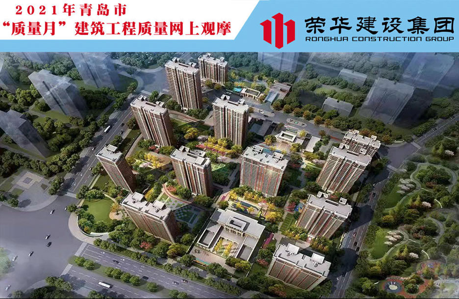 萬科公園大道項(xiàng)目成功舉辦2021年青島市“質(zhì)量月”建筑工程質(zhì)量網(wǎng)上觀摩(圖1) 萬科公園大道項(xiàng)目成功舉辦2021年青島市“質(zhì)量月”建筑工程質(zhì)量網(wǎng)上觀摩(圖1)