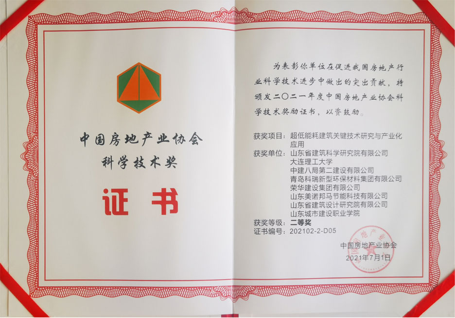 集團(tuán)公司喜獲2021年度中國(guó)房地產(chǎn)業(yè)協(xié)會(huì)科學(xué)技術(shù)獎(jiǎng)(圖1) 集團(tuán)公司喜獲2021年度中國(guó)房地產(chǎn)業(yè)協(xié)會(huì)科學(xué)技術(shù)獎(jiǎng)(圖1)