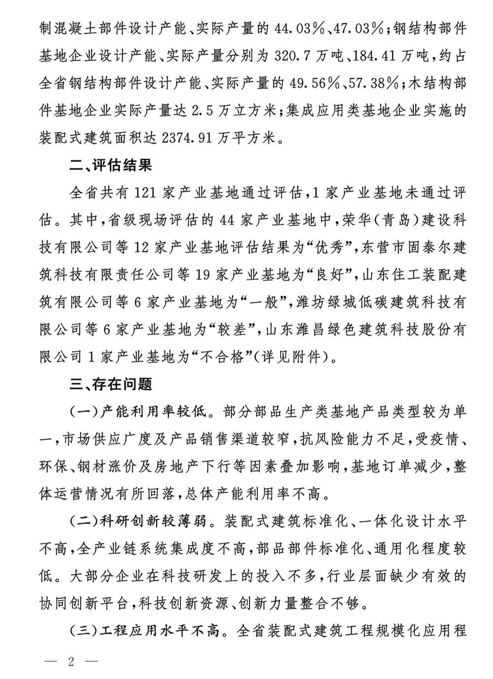 榮華建科以全省第一名的成績(jī)順利通過(guò)2021年省級(jí)裝配式建筑產(chǎn)業(yè)化基地實(shí)施情況評(píng)估認(rèn)定(圖2) 榮華建科以全省第一名的成績(jī)順利通過(guò)2021年省級(jí)裝配式建筑產(chǎn)業(yè)化基地實(shí)施情況評(píng)估認(rèn)定(圖2)