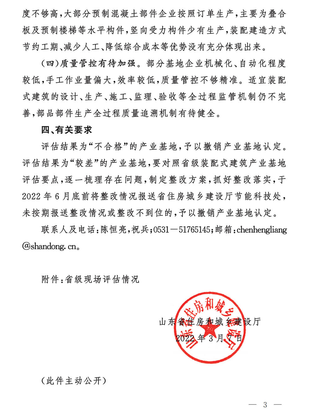 榮華建科以全省第一名的成績(jī)順利通過(guò)2021年省級(jí)裝配式建筑產(chǎn)業(yè)化基地實(shí)施情況評(píng)估認(rèn)定(圖4) 榮華建科以全省第一名的成績(jī)順利通過(guò)2021年省級(jí)裝配式建筑產(chǎn)業(yè)化基地實(shí)施情況評(píng)估認(rèn)定(圖4)