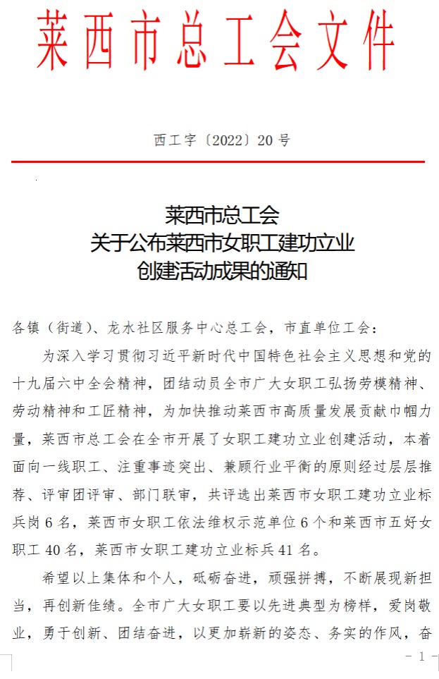 集團(tuán)公司職工榮獲萊西市女職工建功立業(yè)創(chuàng)建活動(dòng)多項(xiàng)先進(jìn)個(gè)人(圖1) 集團(tuán)公司職工榮獲萊西市女職工建功立業(yè)創(chuàng)建活動(dòng)多項(xiàng)先進(jìn)個(gè)人(圖1)