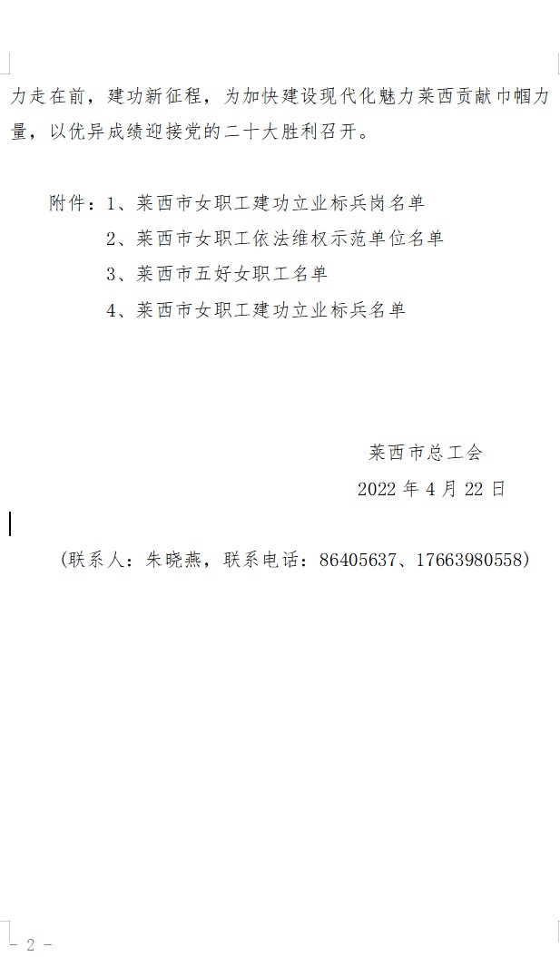 集團(tuán)公司職工榮獲萊西市女職工建功立業(yè)創(chuàng)建活動(dòng)多項(xiàng)先進(jìn)個(gè)人(圖2) 集團(tuán)公司職工榮獲萊西市女職工建功立業(yè)創(chuàng)建活動(dòng)多項(xiàng)先進(jìn)個(gè)人(圖2)