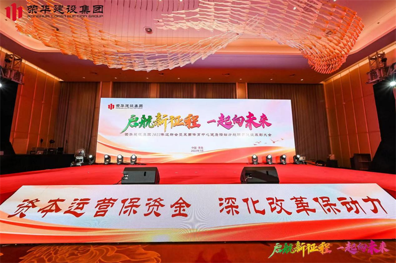 集團公司舉辦2022年迎新會暨萊西體育中心健康驛站方艙項目建設(shè)表彰大會(圖1) 集團公司舉辦2022年迎新會暨萊西體育中心健康驛站方艙項目建設(shè)表彰大會(圖1)