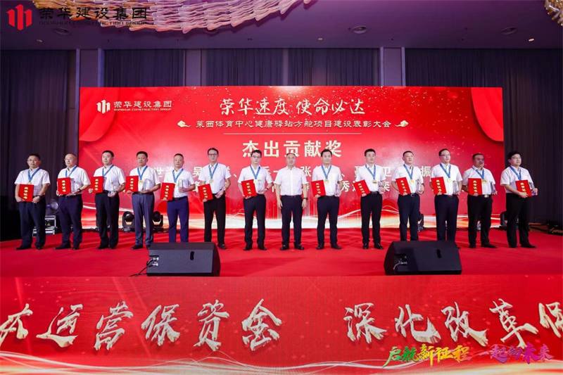 集團公司舉辦2022年迎新會暨萊西體育中心健康驛站方艙項目建設(shè)表彰大會(圖8) 集團公司舉辦2022年迎新會暨萊西體育中心健康驛站方艙項目建設(shè)表彰大會(圖8)
