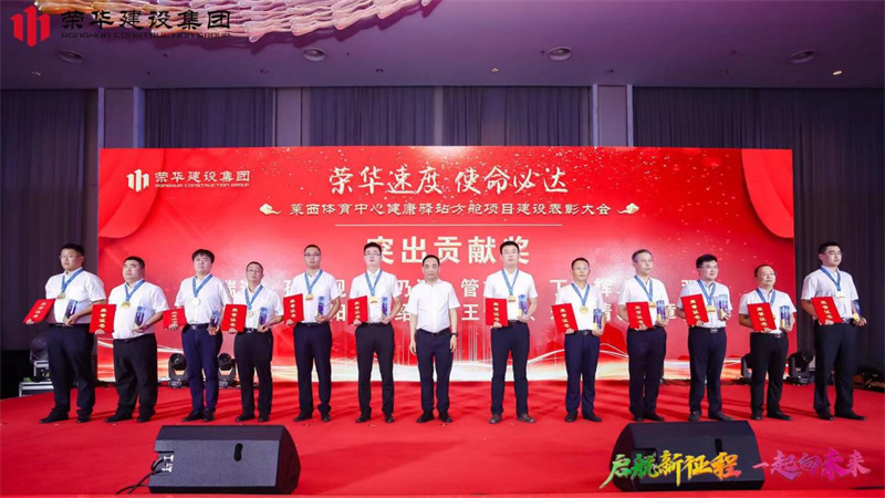 集團公司舉辦2022年迎新會暨萊西體育中心健康驛站方艙項目建設(shè)表彰大會(圖9) 集團公司舉辦2022年迎新會暨萊西體育中心健康驛站方艙項目建設(shè)表彰大會(圖9)