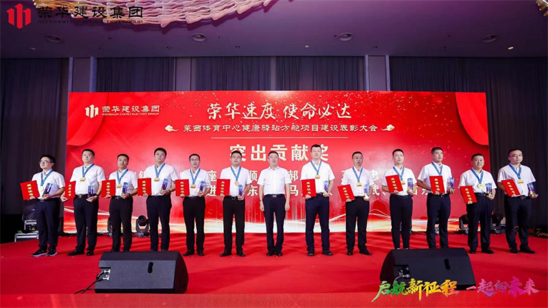 集團公司舉辦2022年迎新會暨萊西體育中心健康驛站方艙項目建設(shè)表彰大會(圖11) 集團公司舉辦2022年迎新會暨萊西體育中心健康驛站方艙項目建設(shè)表彰大會(圖11)