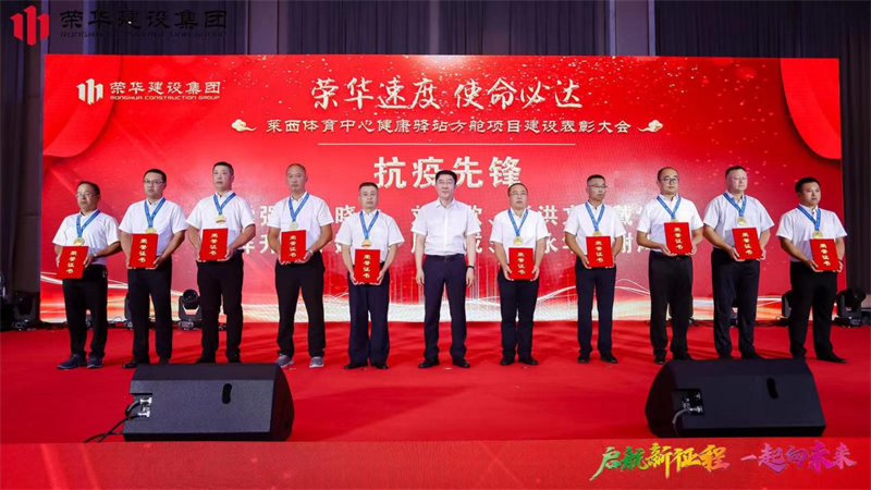 集團公司舉辦2022年迎新會暨萊西體育中心健康驛站方艙項目建設(shè)表彰大會(圖13) 集團公司舉辦2022年迎新會暨萊西體育中心健康驛站方艙項目建設(shè)表彰大會(圖13)